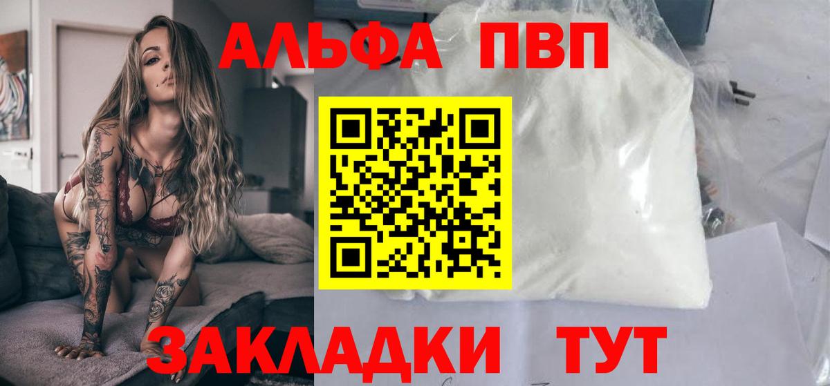 APVP кристаллы Сегежа