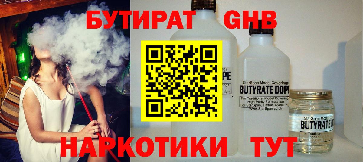 БУТИРАТ бутик  Вход с VPN  Сегежа 