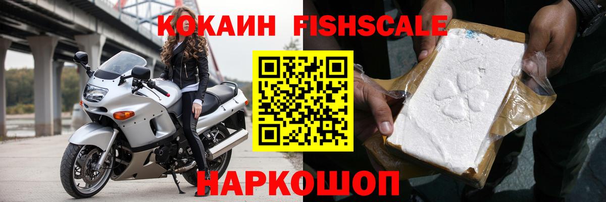Кокаин FishScale Сегежа