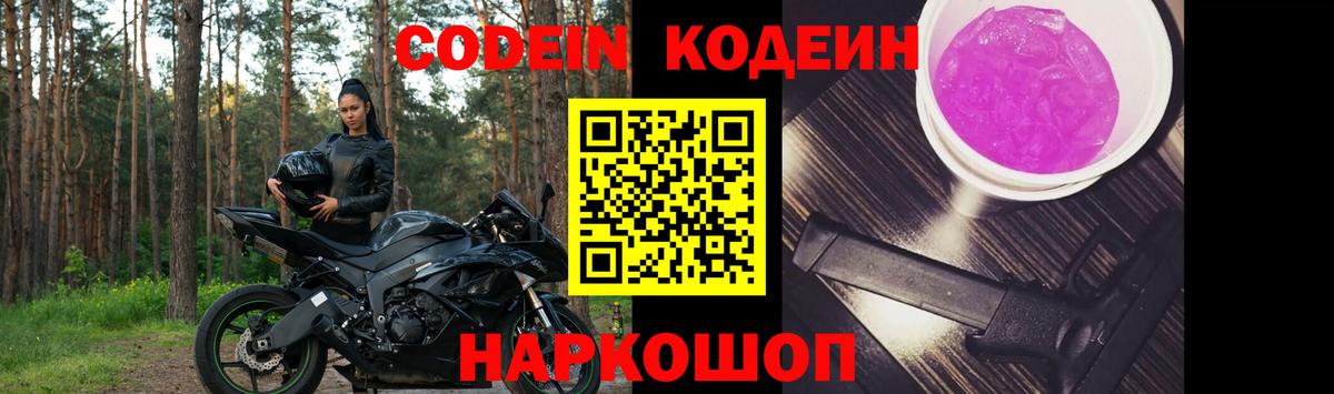 Кодеин Purple Drank  Вход с VPN  Codein Purple Drank  Сегежа 