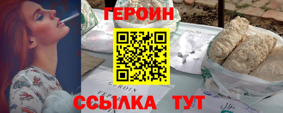 Героин VHQ Сегежа