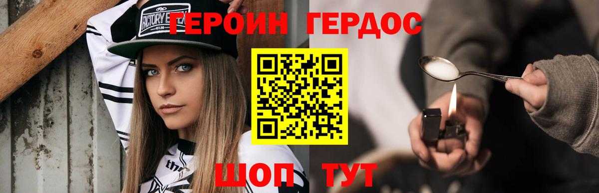 Героин  ГЕРОИН VHQ  Вход с VPN  Сегежа 