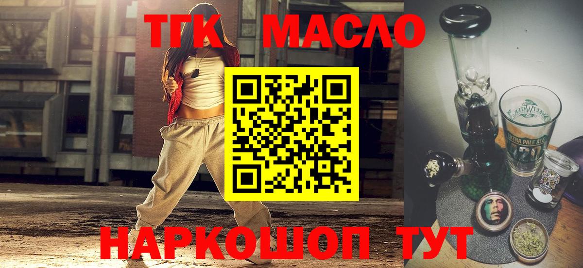Сегежа  ТГК THC oil  как найти   Вход с VPN 